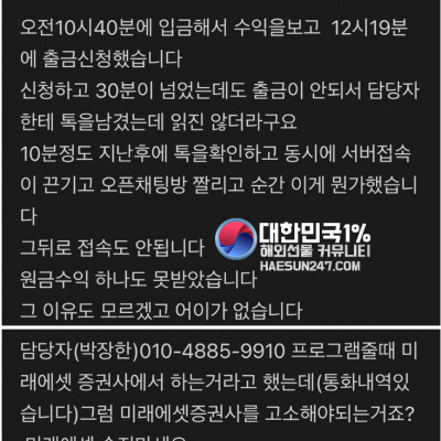 미래에셋 해외선물 대여 업체 원금 수익금 먹튀사례