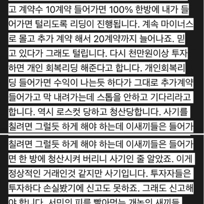 미래대신증권 해외선물 대여 업체 리딩사기사례