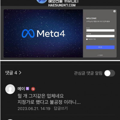 메타4 해외선물대여업체 수익금먹튀사례