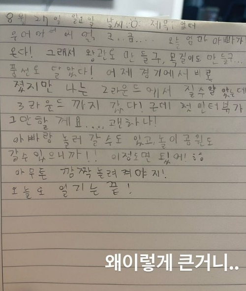 정찬성 딸의 일기. /정찬성 인스타그램