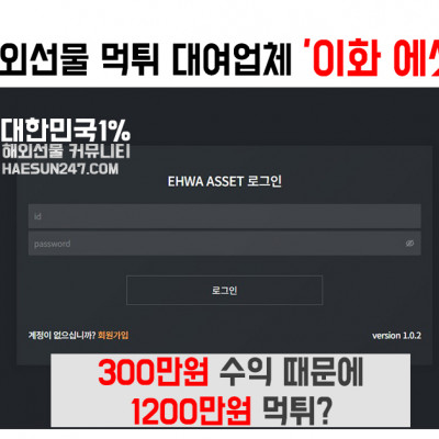이화에셋 해외선물 초단타매매 핑계로 1200만원 증거금 먹튀업체