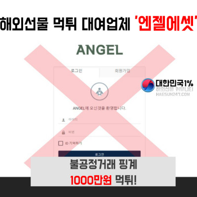 엔젤에셋 해외선물 먹튀업체
