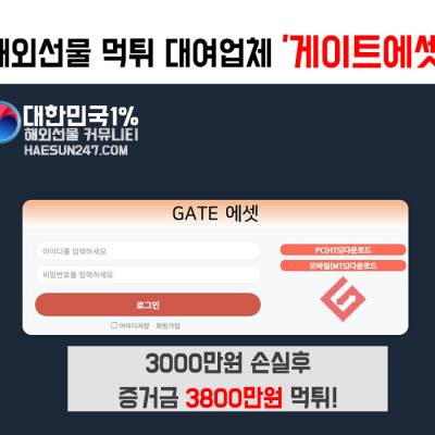 게이트 에셋 해외선물 먹튀업체
