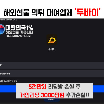 두바이에셋 해외선물 먹튀 업체