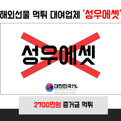 성우에셋 해외선물 불법 대여업체 먹튀사기