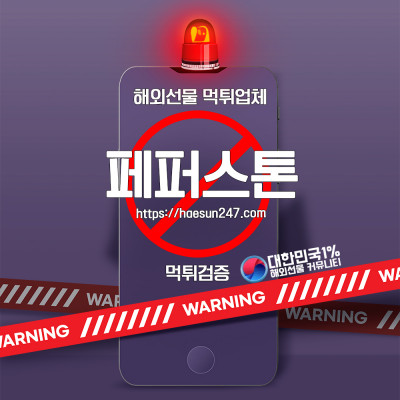 해외선물 페퍼스톤 먹튀검증완료