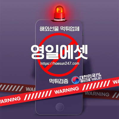 해외선물 영일에셋 먹튀검증완료