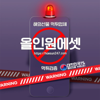 올인원에셋 해외선물 먹튀업체 등록완료