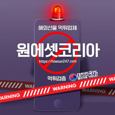 원에셋코리아 해외선물 먹튀