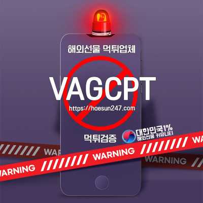 해외선물 VAGCPT 홍콩투자거래소 사기 검증완료