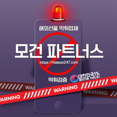 해외선물 모건파트너스 먹튀검증완료
