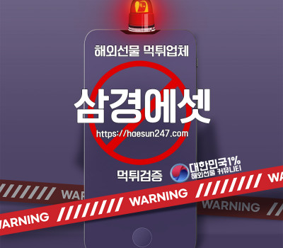 해외선물 삼경에셋(삼경트레이딩스) 먹튀검증완료
