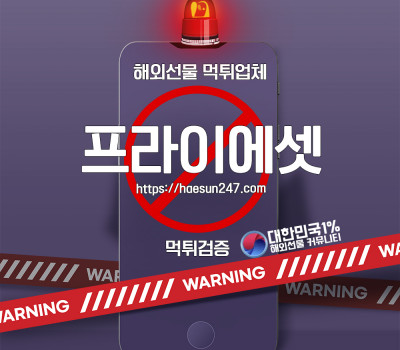 해외선물 프라이에셋 먹튀검증완료