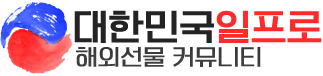 대한민국일프로 해외선물 | 해선 커뮤니티 사이트 - 해선 보증 대여 업체, 해선 먹튀 검증